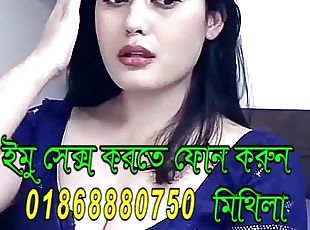 Bangladesh imo sex girl 01868880750 mithila