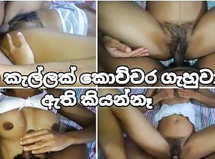 ???? ?????? ?????? ???????? ??? ??? ??????? ???? Sri Lankan School After Sex in Went Room With Cum